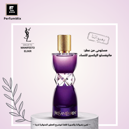 مانيفستو اليكسير