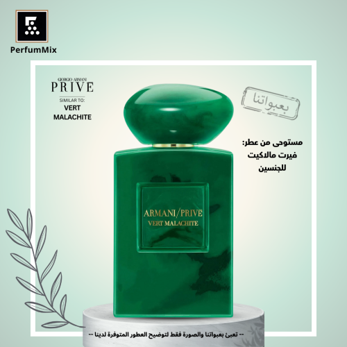 فيرت مالاكيت