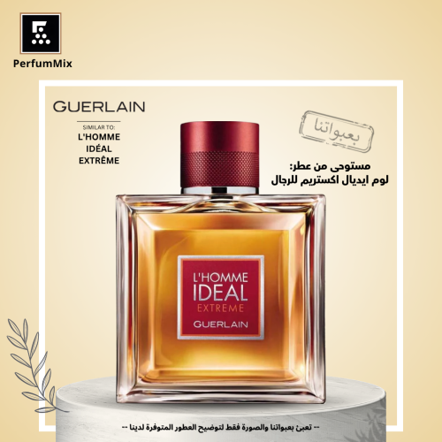 لوم ايديال اكستريم