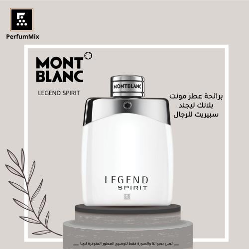 ليجيند سبيريت