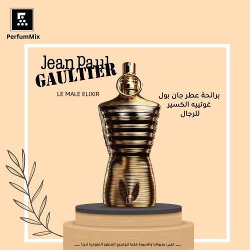 لو مال اليكسير