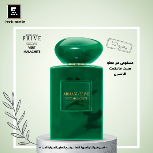 فيرت مالاكيت