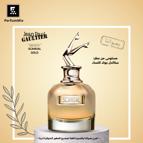 سكاندال الذهبي