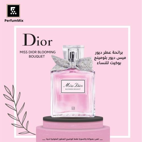 مس ديور بلومينج بوكيه