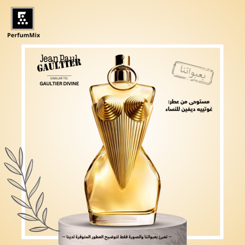 غوتييه ديفين