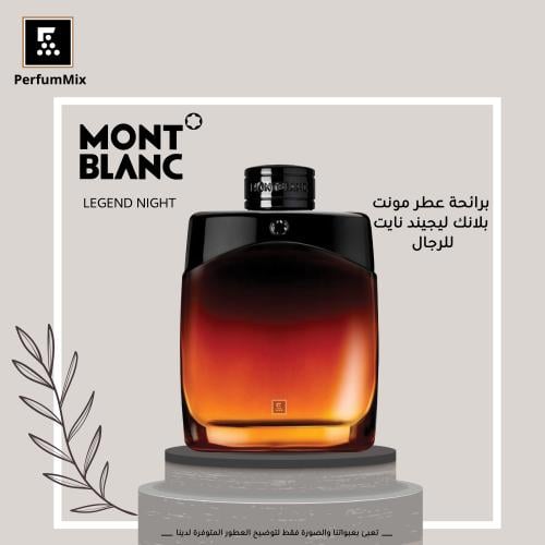 ليجيند نايت