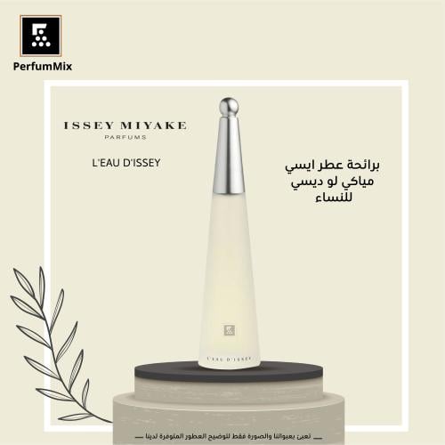 لو ديسي ايسي مياكي