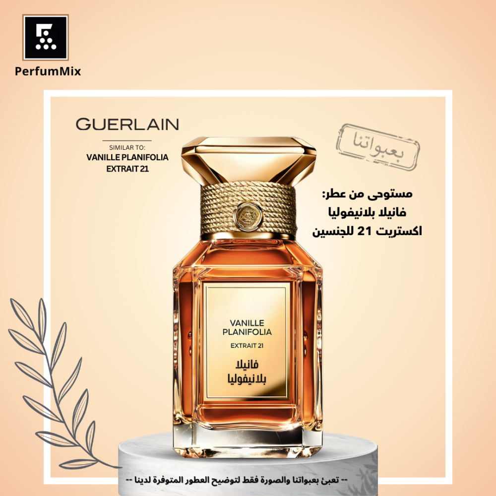 Vanille Planifolia Extrait 21 | Perfummix | PERFUMMIX
