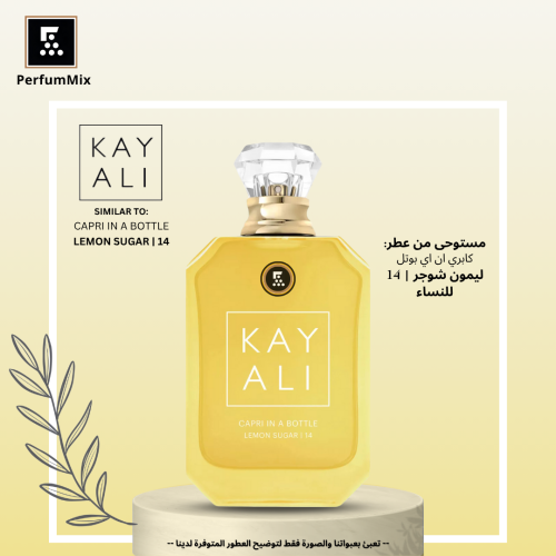 كابري ان اي بوتل ليمون شوجر 14