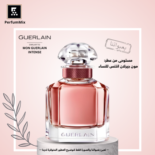 مون او دي بارفوم انتنس