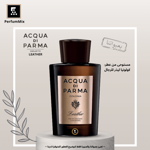 كولونيا ليذر