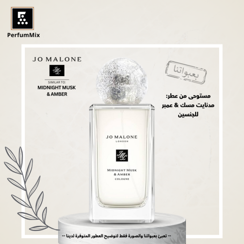 مدنايت مسك & عمبر