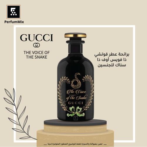 ذا فويس اوف سنيكس