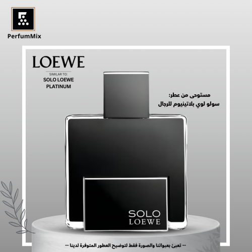 سولو لوي بلاتينيوم