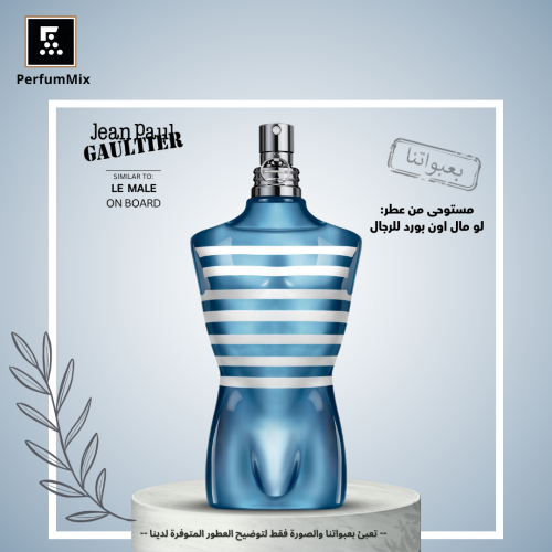 لومال اون بورد