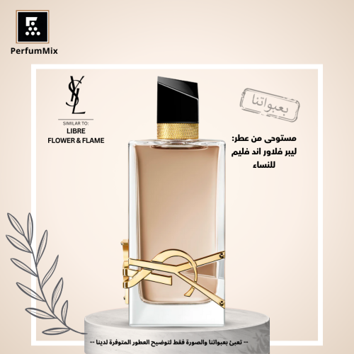 ليبر فلاور اند فليمز