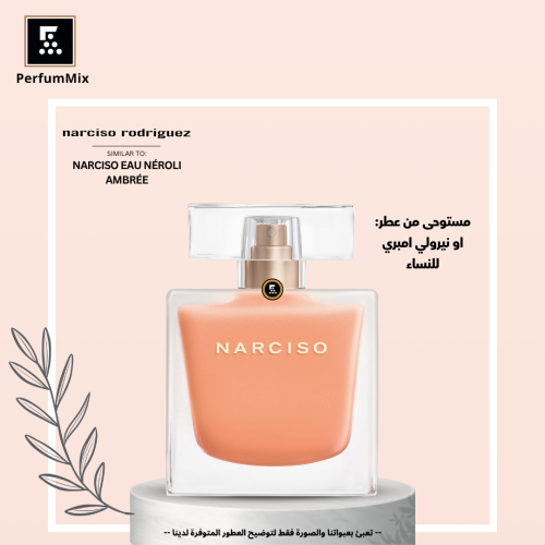 او نيرولي امبري