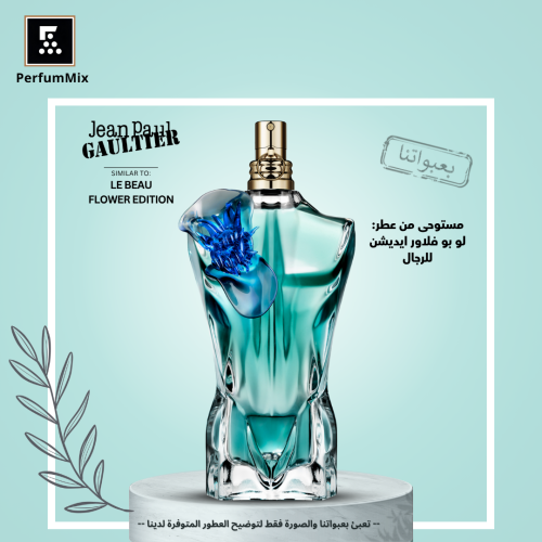 لو بو فلاور ايديشن