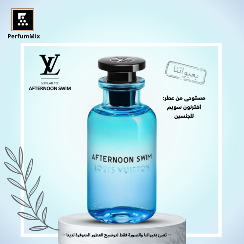 افترنوون سويم