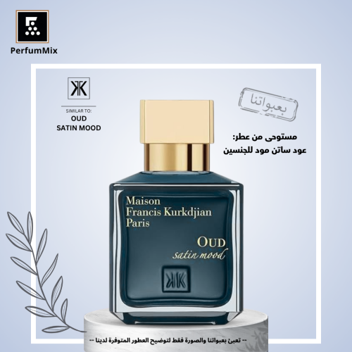 عود ساتن مود