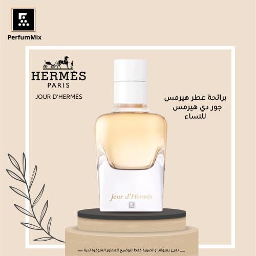 جور دي هيرمس