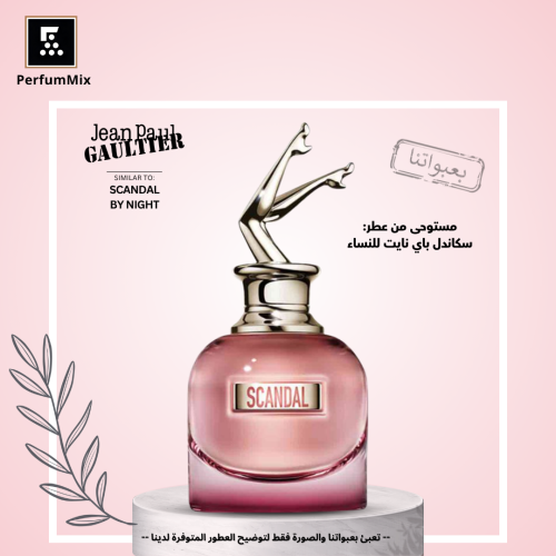 سكاندال نايت