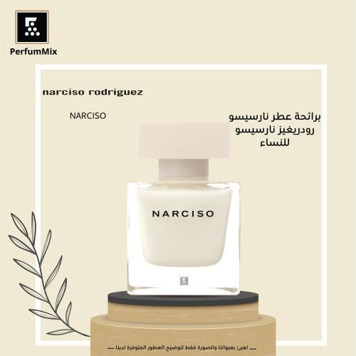 نارسيسو او دو بارفيوم