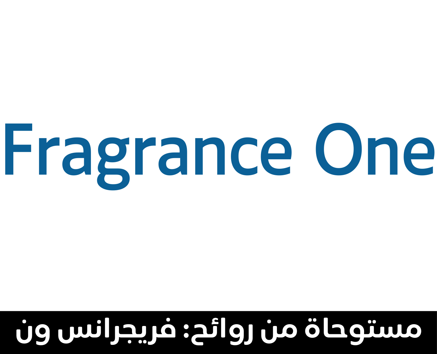 فريجرانس ون | بيرفيومكس