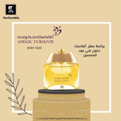 شي عود | Shay Oud