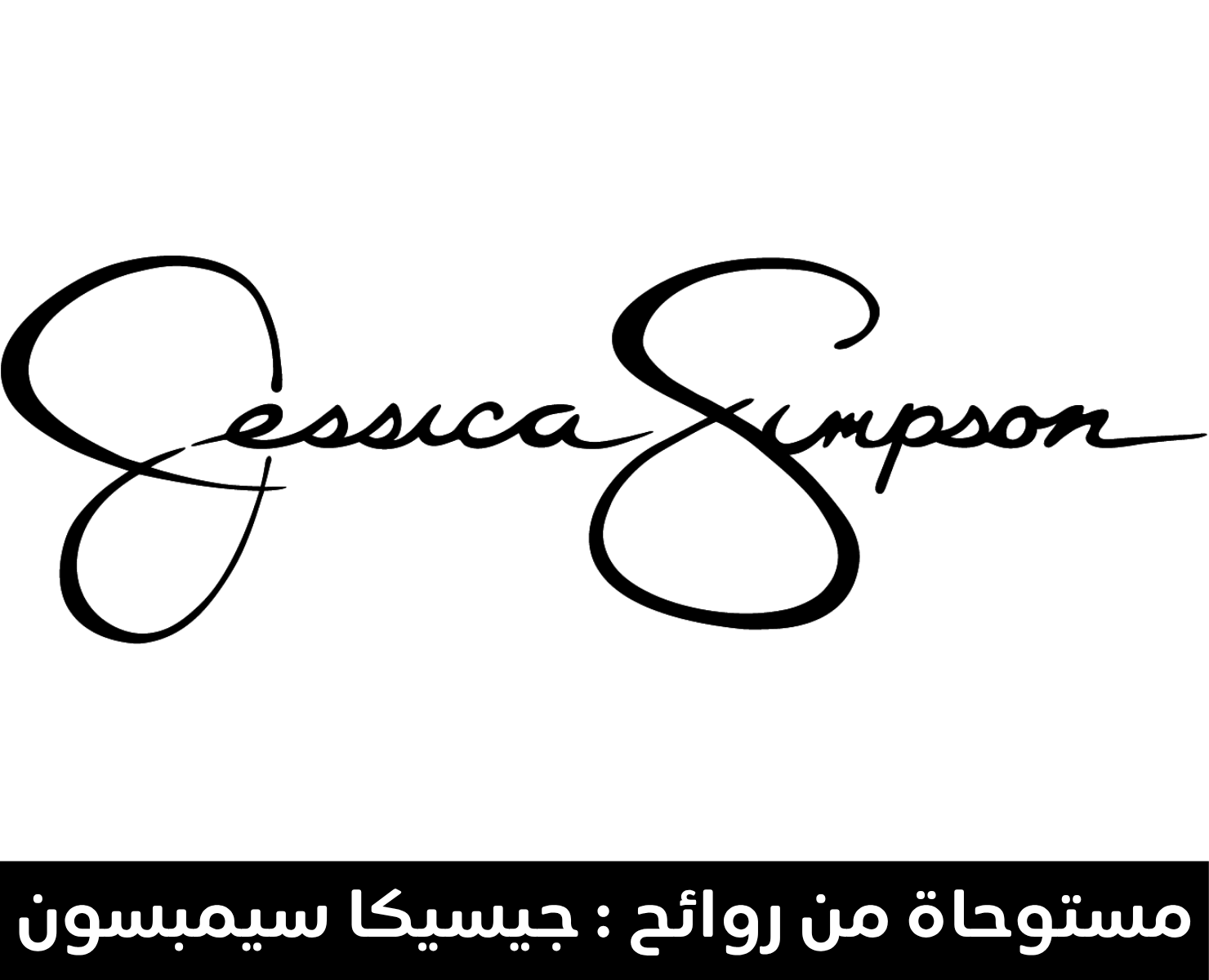 جيسيكا سيمبسون | بيرفيومكس