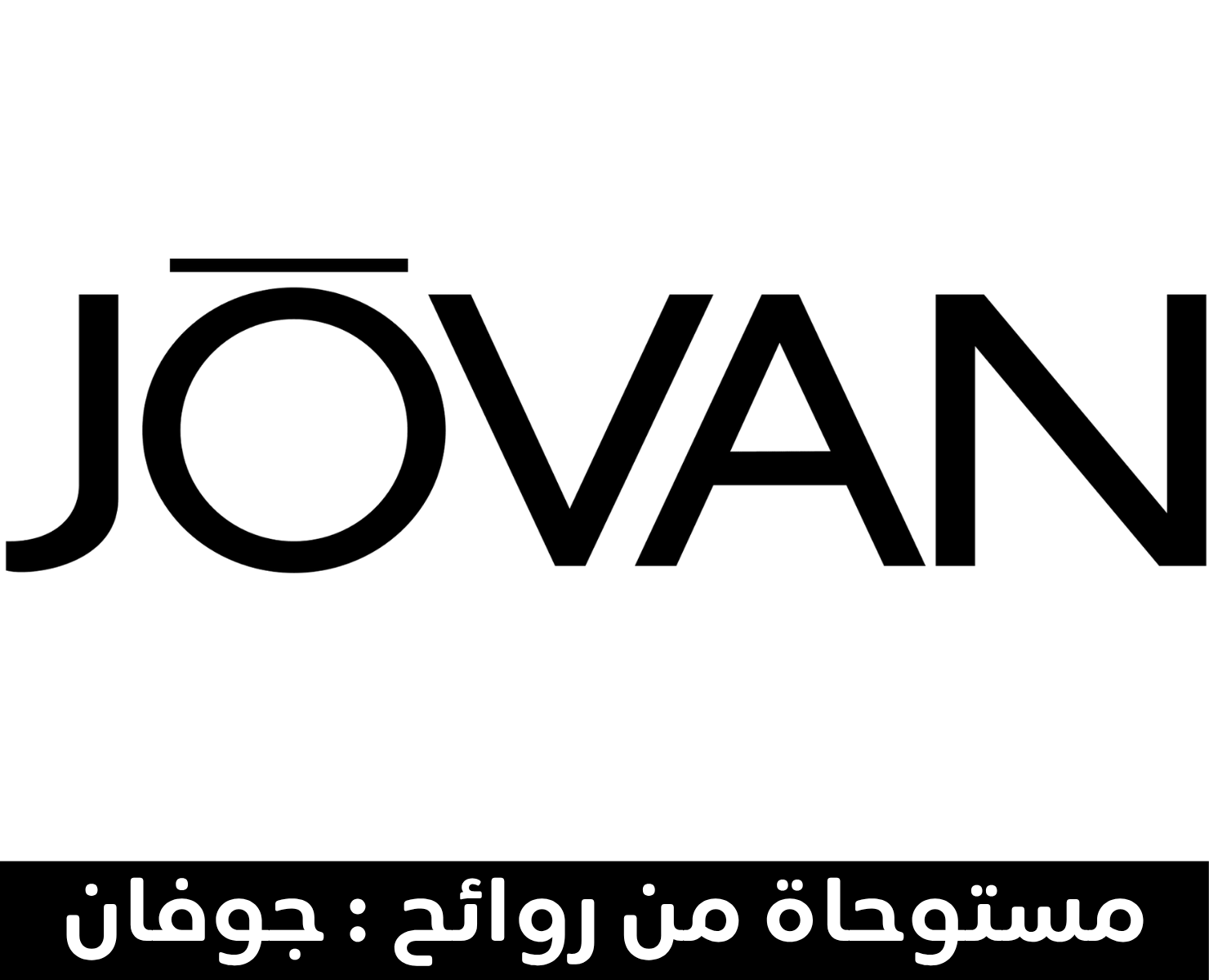 جوفان | بيرفيومكس