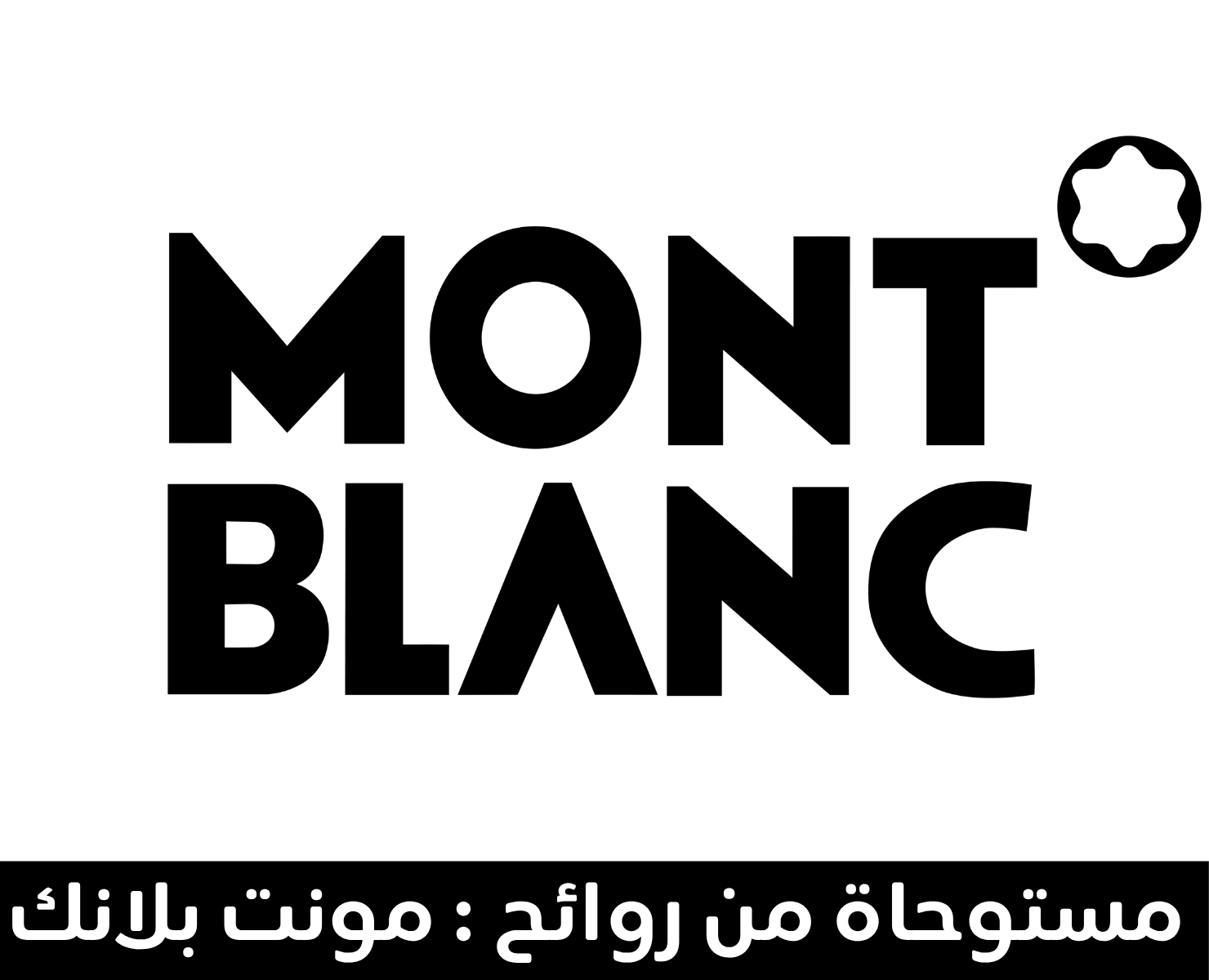 مونت بلانك | بيرفيومكس