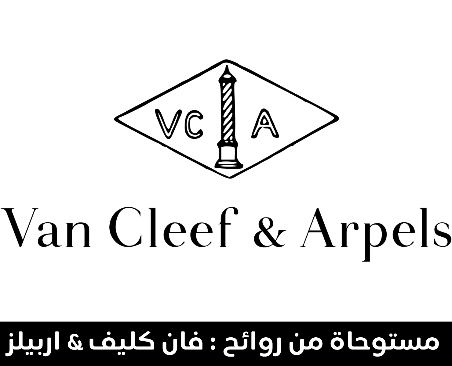 فان كليف اند اربلز | بيرفومكس