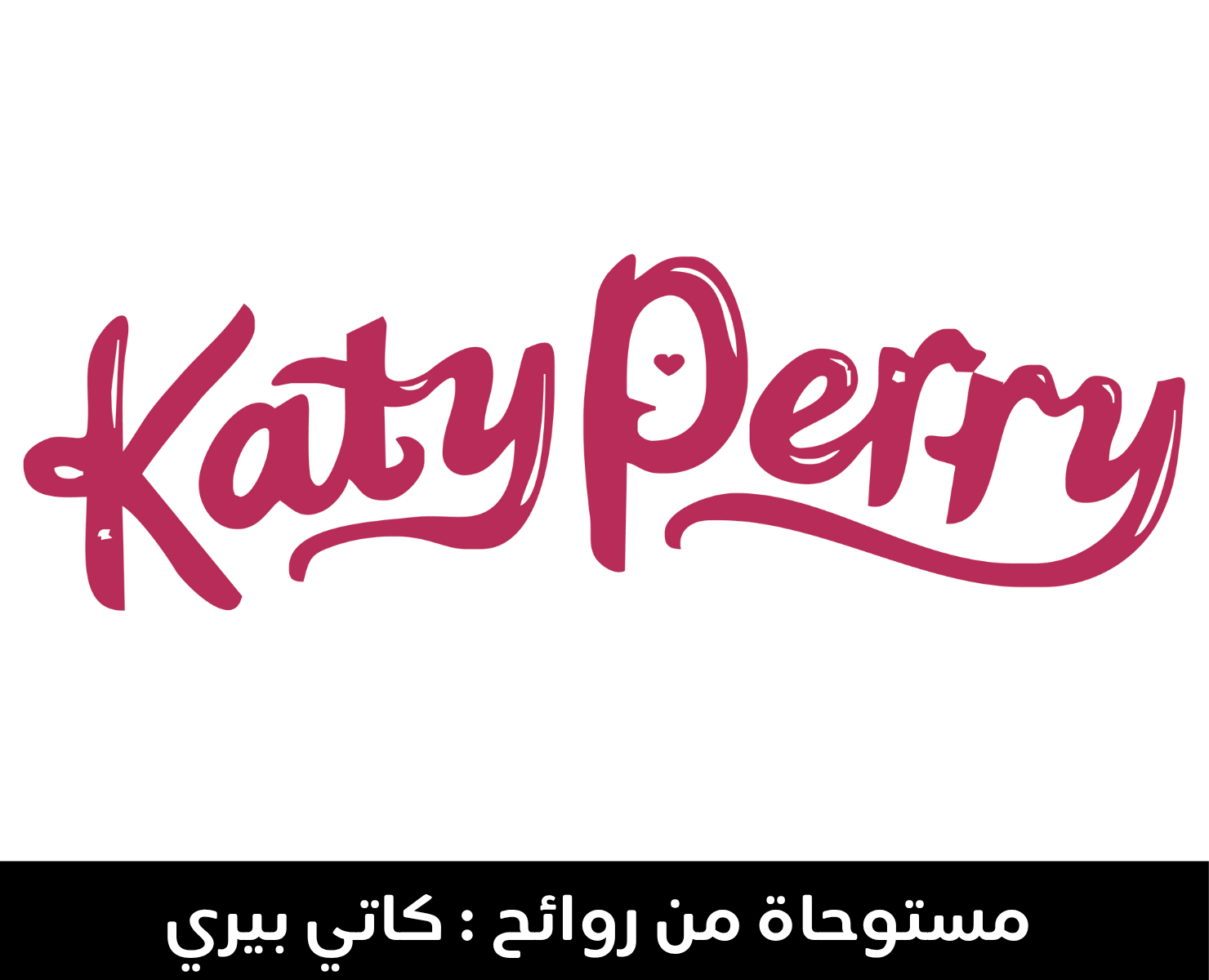 كاتي بيري | بيرفيومكس