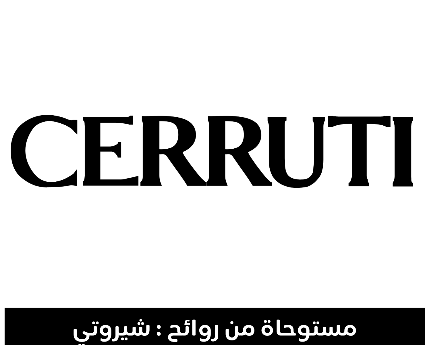 شيروتي | بيرفيومكس
