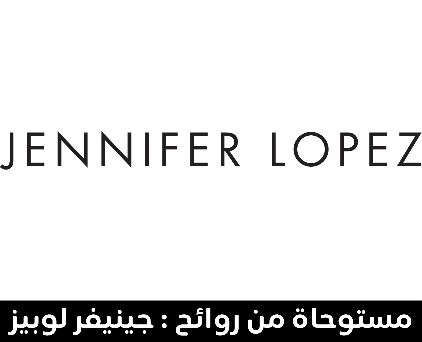 جينيفر لوبيز | بيرفيومكس