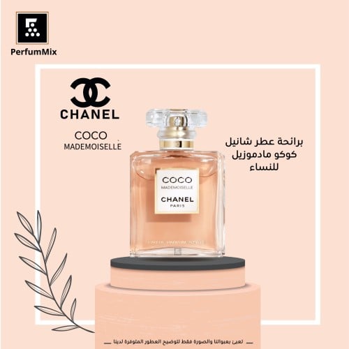 كوكو مدموزيل