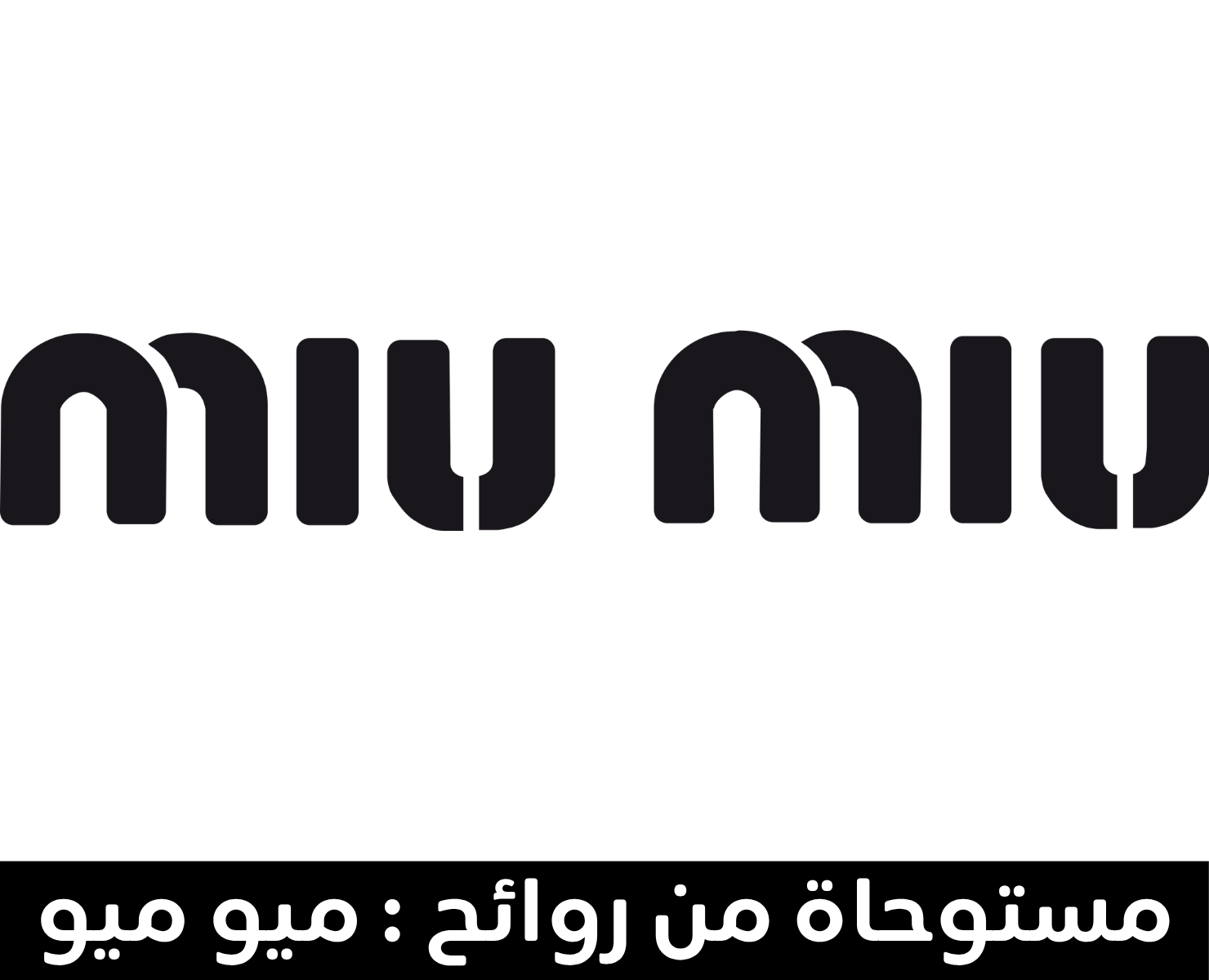 ميو ميو | بيرفيومكس