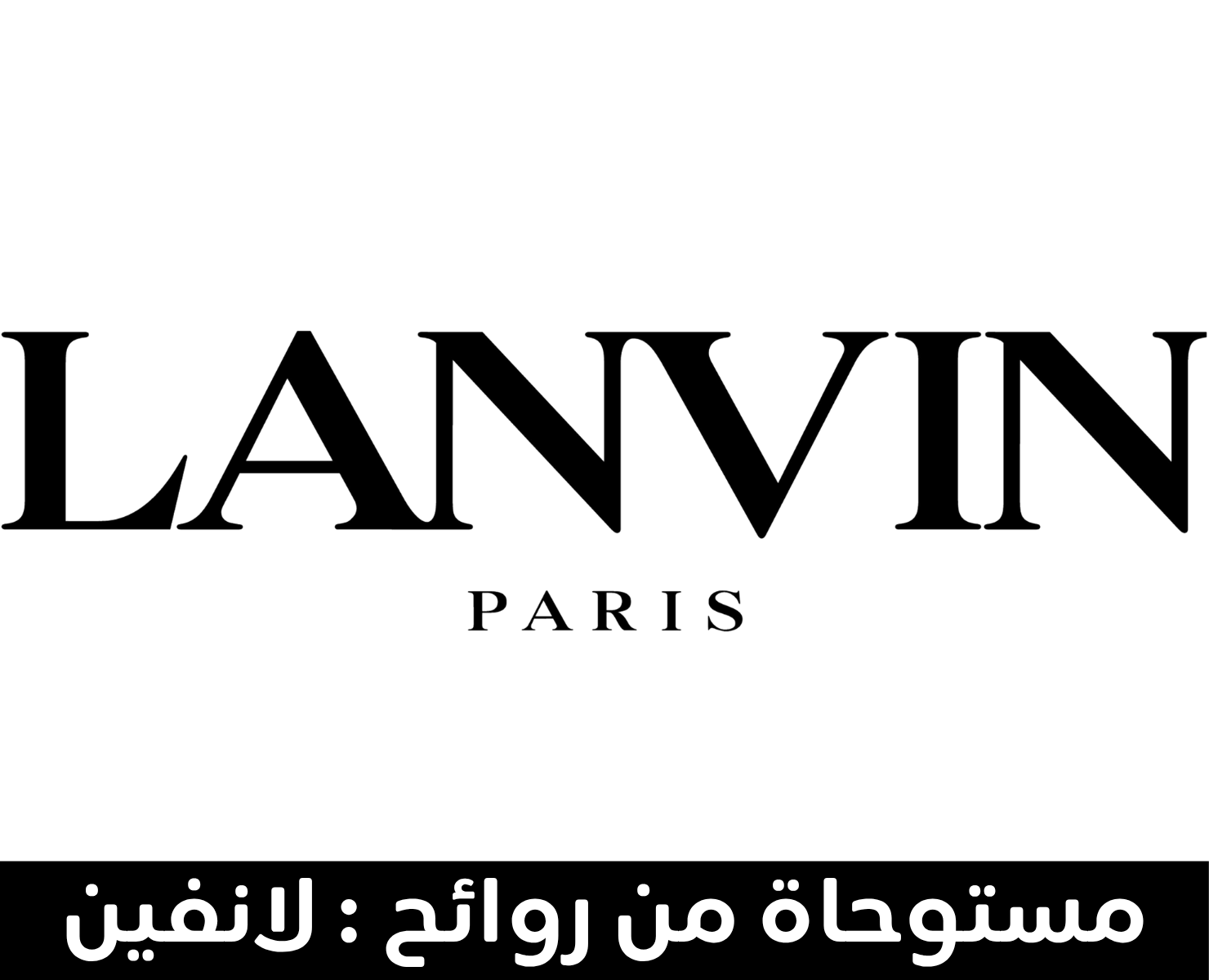 لانفين | بيرفيومكس