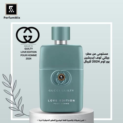 جيلتي لوف ايديشين بور اوم 2024