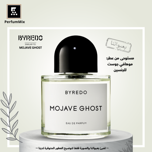 موهافي جوست