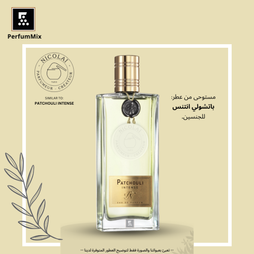 باتشولي انتنس