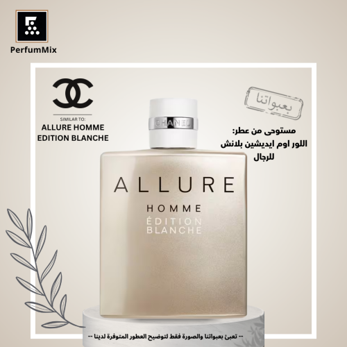 اللور هوم ايديشن بلانش