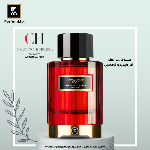 امازونيان روز