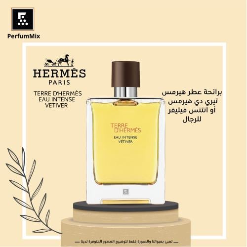 تيري دي هيرمس انتنس فيتيفر