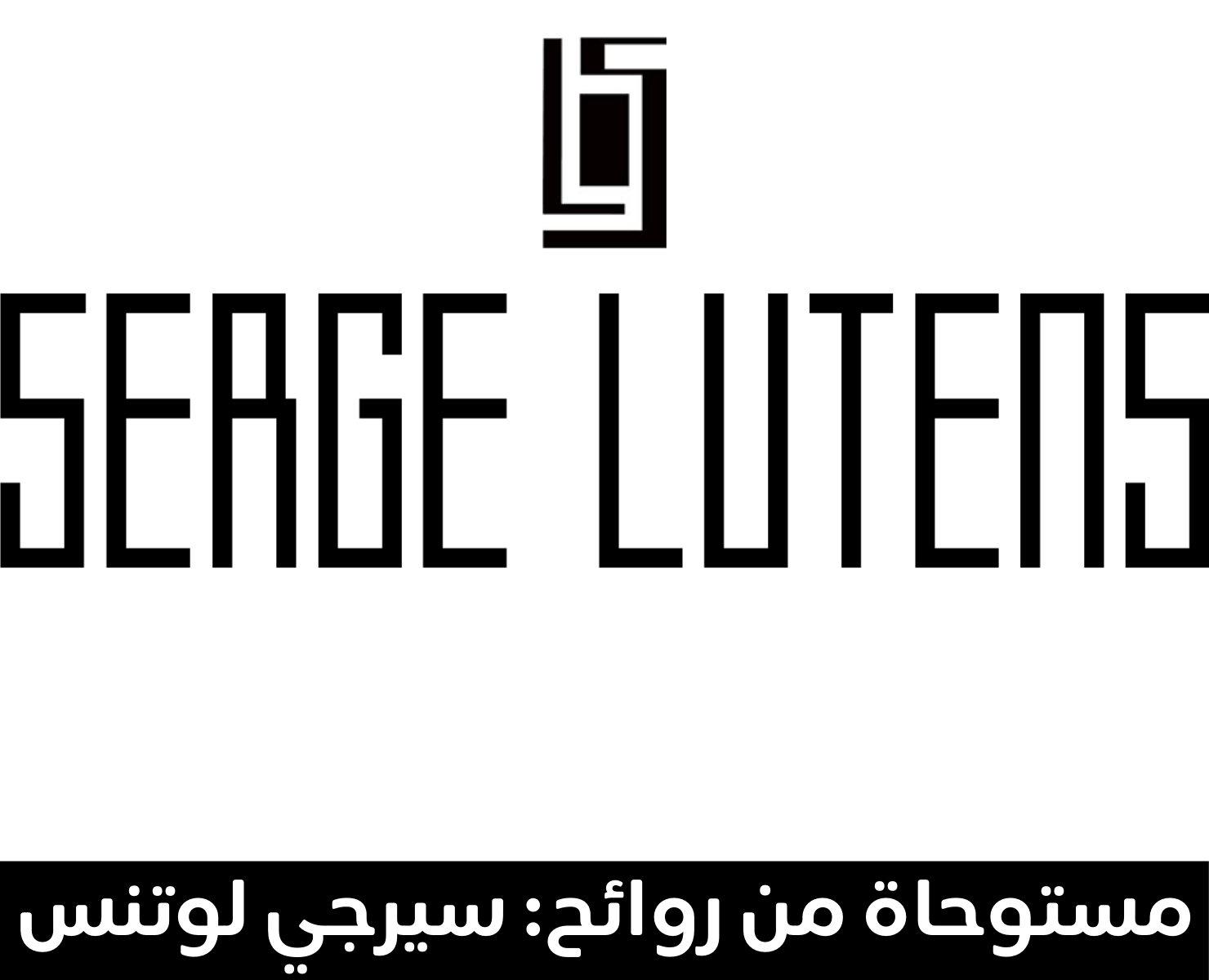 سيرجي لوتنس | بيرفومكس