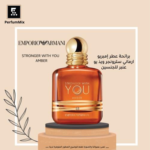 سترونجر وذ يو عنبر