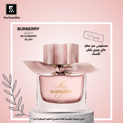 ماي بربري بلش