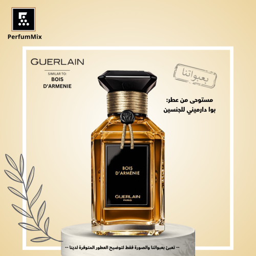 بوا دارميني