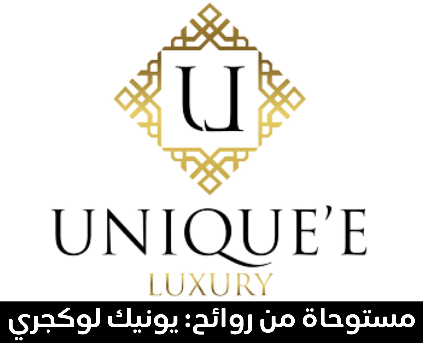 يونيك لوكجري | بيرفيومكس